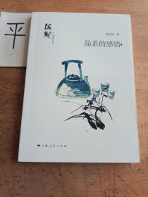 品茶的感悟