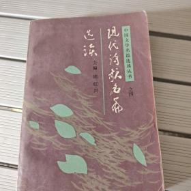 现代诗歌名篇