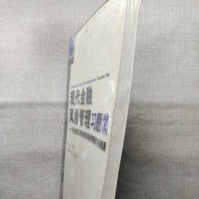 现代金融风险管理习题集:衍生金融工具的使用与风险管理技术的应