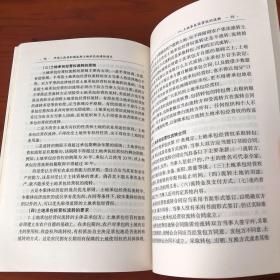 中华人民共和国农村土地承包法通俗读本