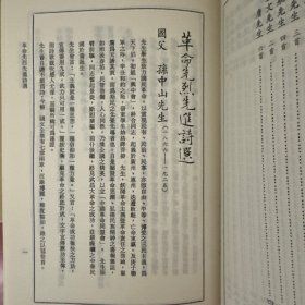革命先烈先进诗选