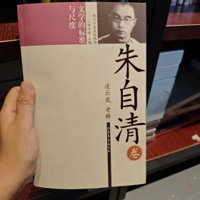 朱自清：文學(xué)的標(biāo)準(zhǔn)與尺度