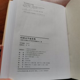 中国文学家辞典