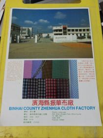 柳编 滨海县工艺编织总厂 滨海县振华布厂 江苏资料 广告纸 广告页