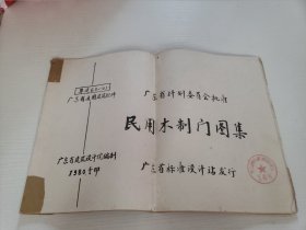 民用木制门图集