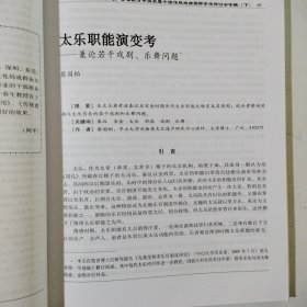 中国非物质文化遗产，第十一辑