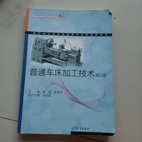 普通車床加工技術(shù) 第二版 有筆記