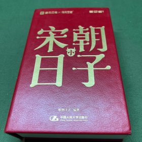 2021宋朝小日子