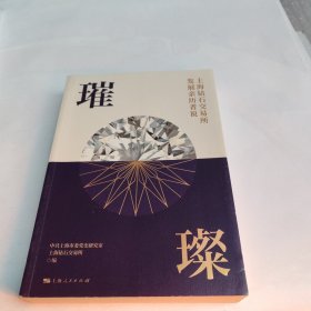 璀璨：上海钻石交易所发展亲历者说 E14里