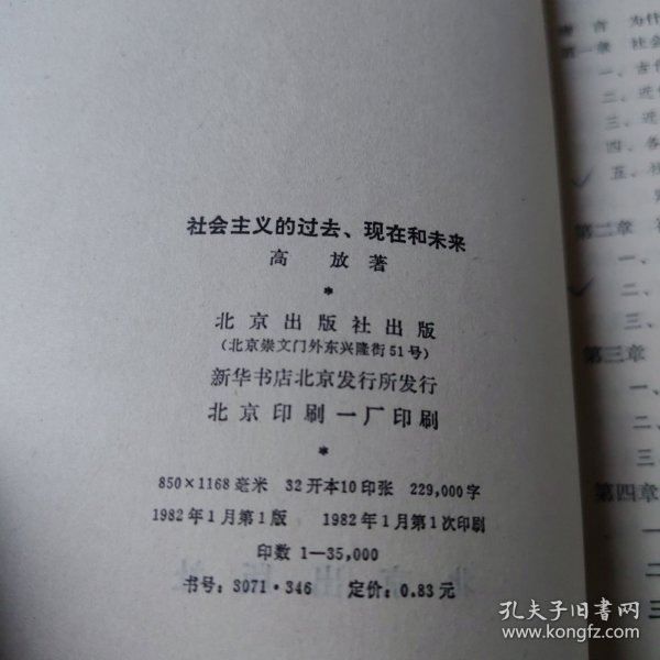 社会主义的过去、现在和未来