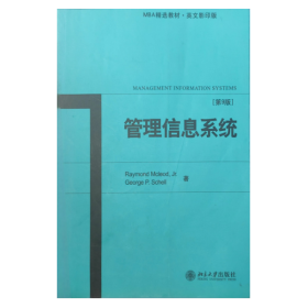 【正版二手】管理信息系统第九版第9版麦克劳德 北京大学出版社