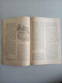 河北文学(1964年8月号 总第三期)
