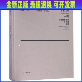 抽象以来：中国抽象艺术研究展巡展