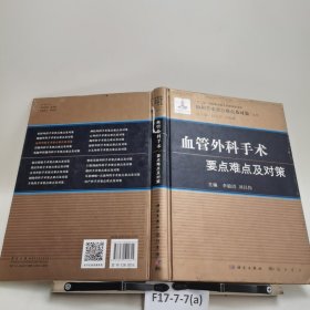血管外科手術(shù)要點(diǎn)難點(diǎn)及對(duì)策