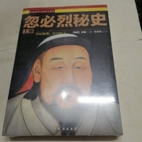 忽必烈秘史