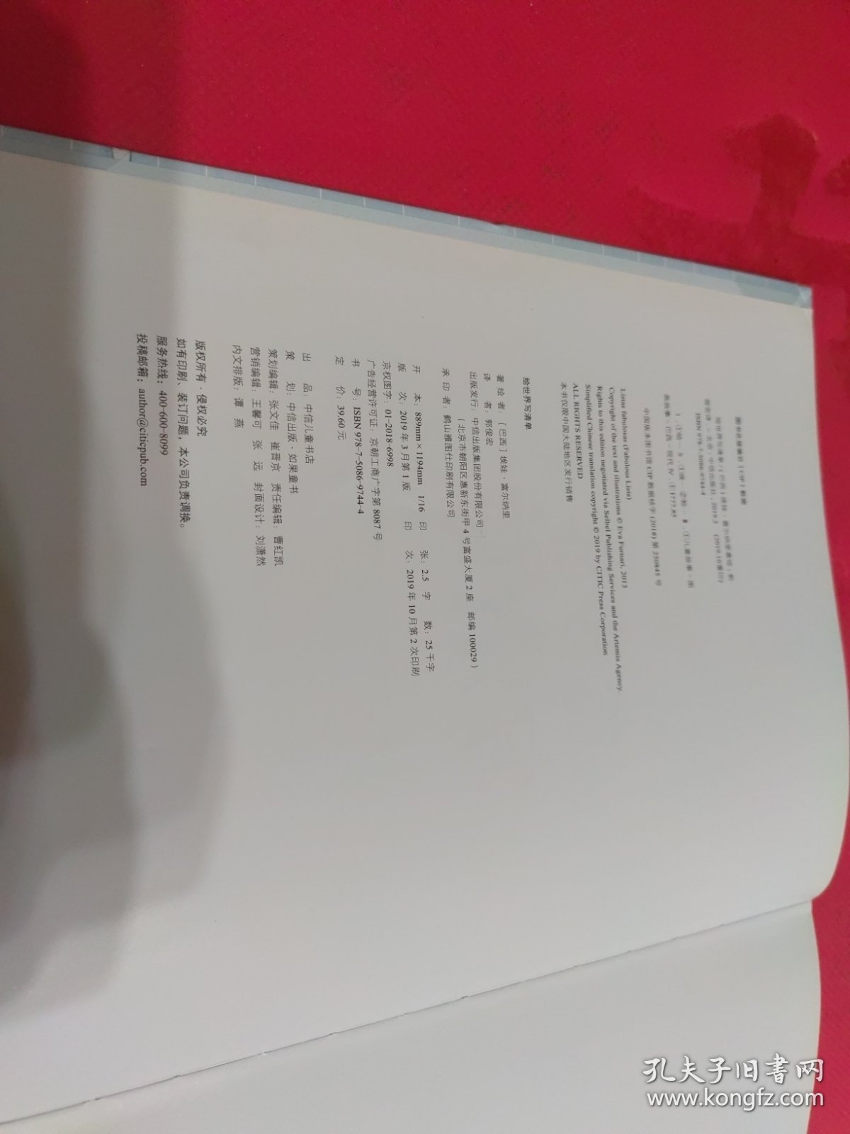 幼儿童图书绘本 给世界写清单