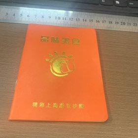 精彩上海游览护照 ——品味美食