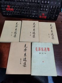 毛泽东选集 第1~5卷