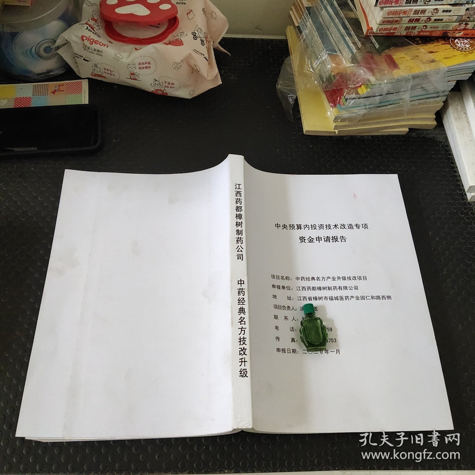 中药经典名方产业升级技改项目