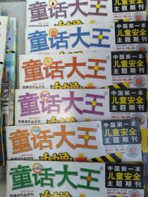 童话大王 2014年，第7-12期（2014年下半年，第三、四季度， 童话大王 期刊，6本合售） ，郑渊洁童话 童话大王 2021 终刊号 【 不议价，不包邮（运费高，下单后修改）