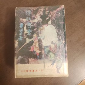 武侠—梁羽生13：弹指惊雷（1-5）