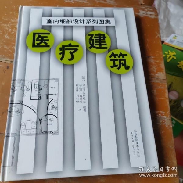 医疗建筑(精)/室内细部设计系列图集