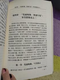 司马相如赋的美学思想与地域文化心态