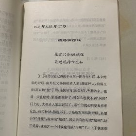 泌汭庐对联忆存自注（党丕经签赠本）