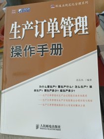 生产订单管理操作手册