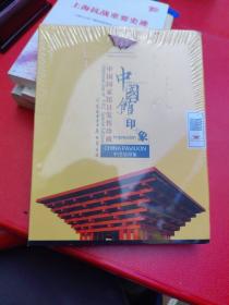 2010年上海世博会中国馆  中国馆印象 光碟 国际版  塑封  正版现货1020L