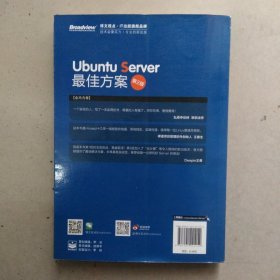 Ubuntu Server 最佳方案（第2版）