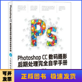 Photoshop CC数码摄影后期处理完全自学手册