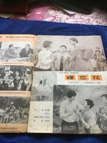 大众电影1979年1.2.7.8.10.11.12七册合售