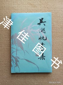 【实拍、多图、往下翻】吴湖帆画集