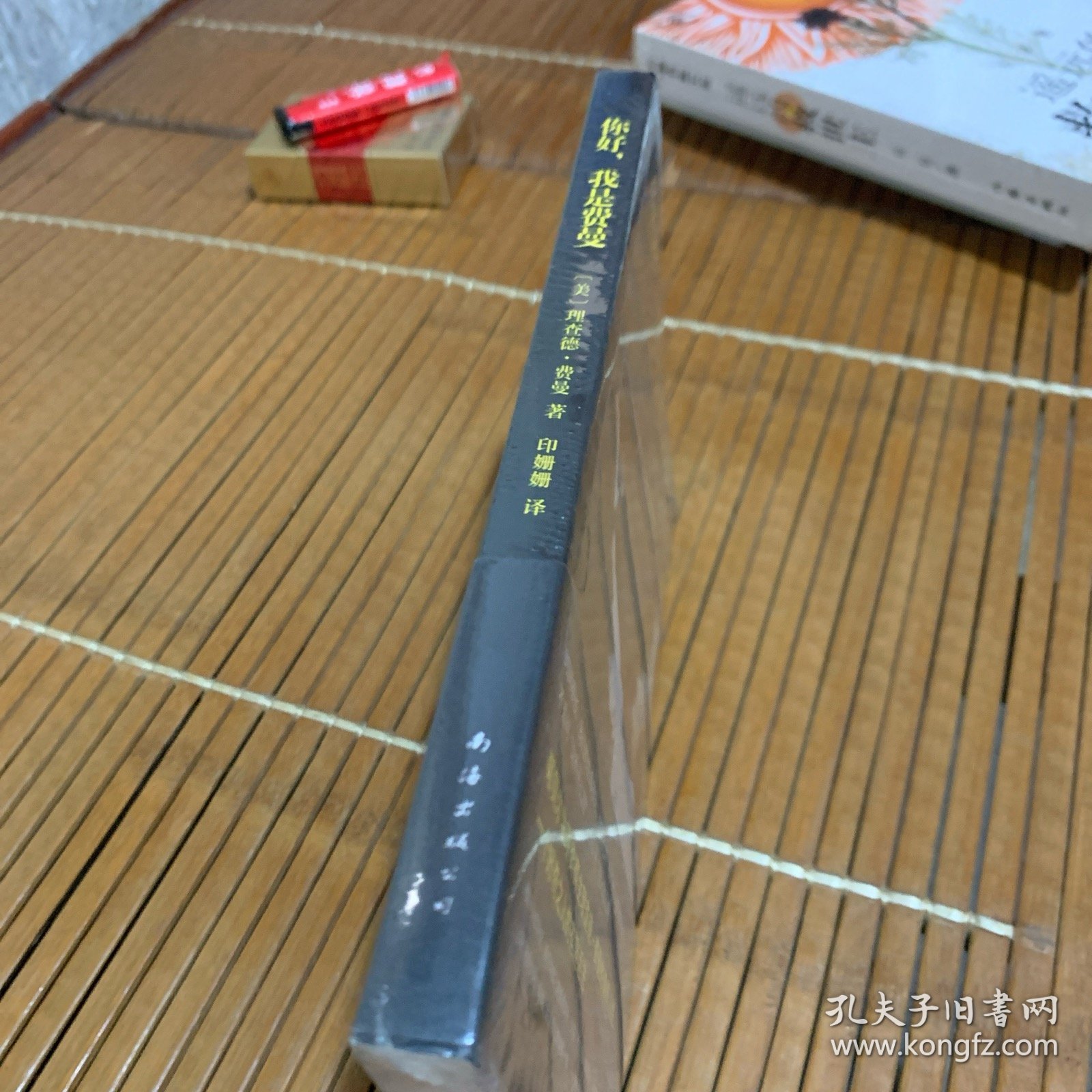 你好，我是费曼