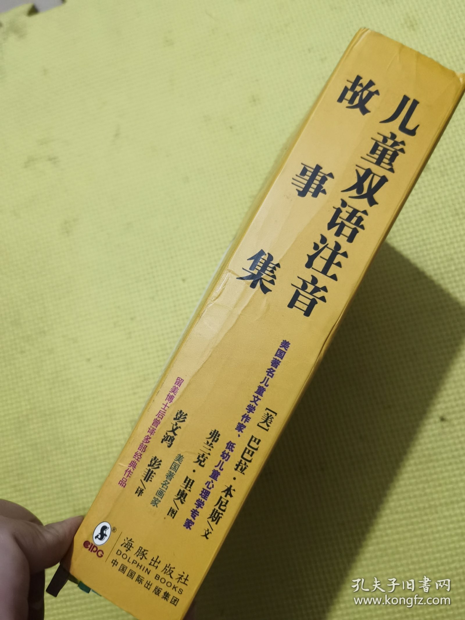 儿童双语注音故事集（全十册）