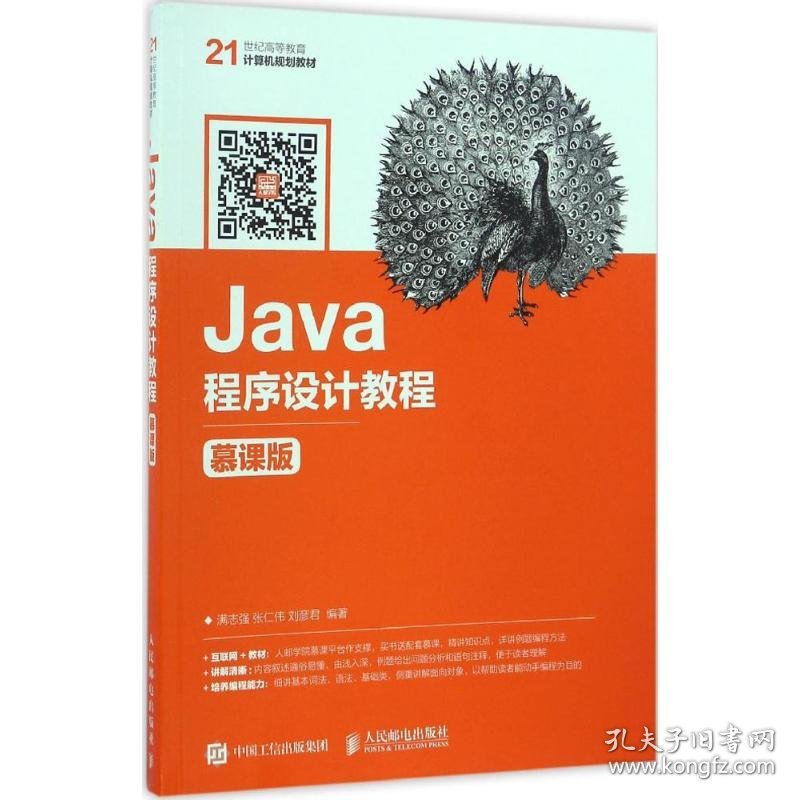 Java程序设计教程