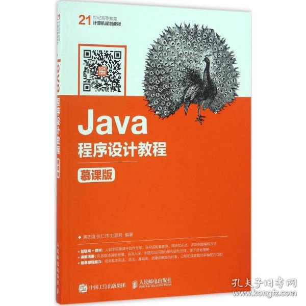 Java程序设计教程