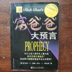 富爸爸大预言：Why the Biggest Stock Market Crash in History Is Still Coming...and How You Can Profit From It! (Paperback)