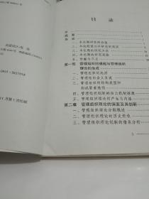 西方管理组织理论创新研究(签名赠书)