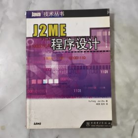 J2ME程序设计