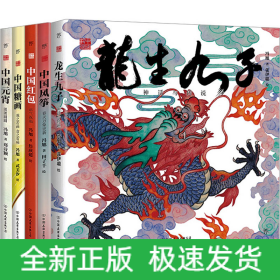 给孩子的中国符号(礼盒版)(全5册)
