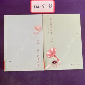 我们的千阙歌.完美纪念版（ 全二册）