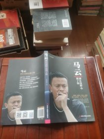 马云：别让没野心毁了你