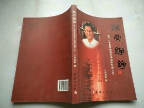 铁骨铮铮：航天一等功荣获者刘端章的科技人生