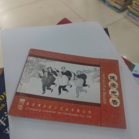 连环画：谭木匠系列之2.健康忠告