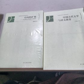 华东师范大学中文系学术丛书2本