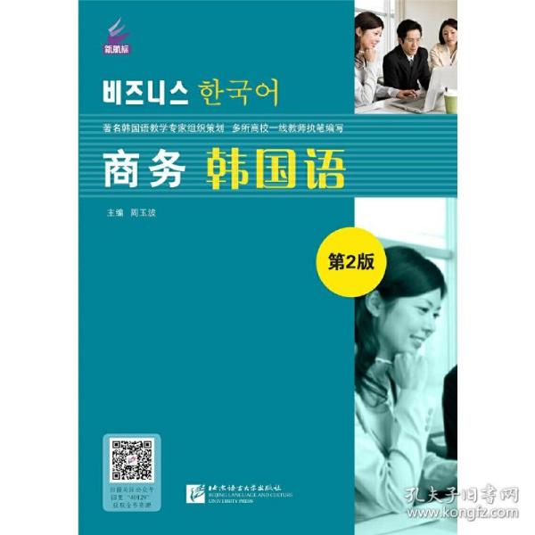 商务韩国语/新航标实用韩国语系列教材