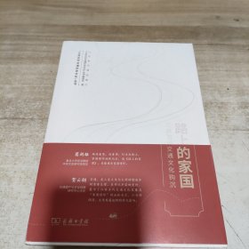 路上的家国：江苏古代交通文化钩沉 (内页干净)