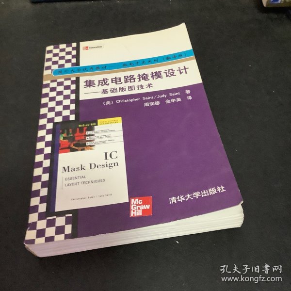 集成电路掩模设计：基础版图技术